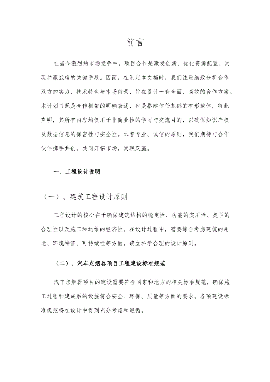 2025年汽车点烟器合作协议书.docx_第3页