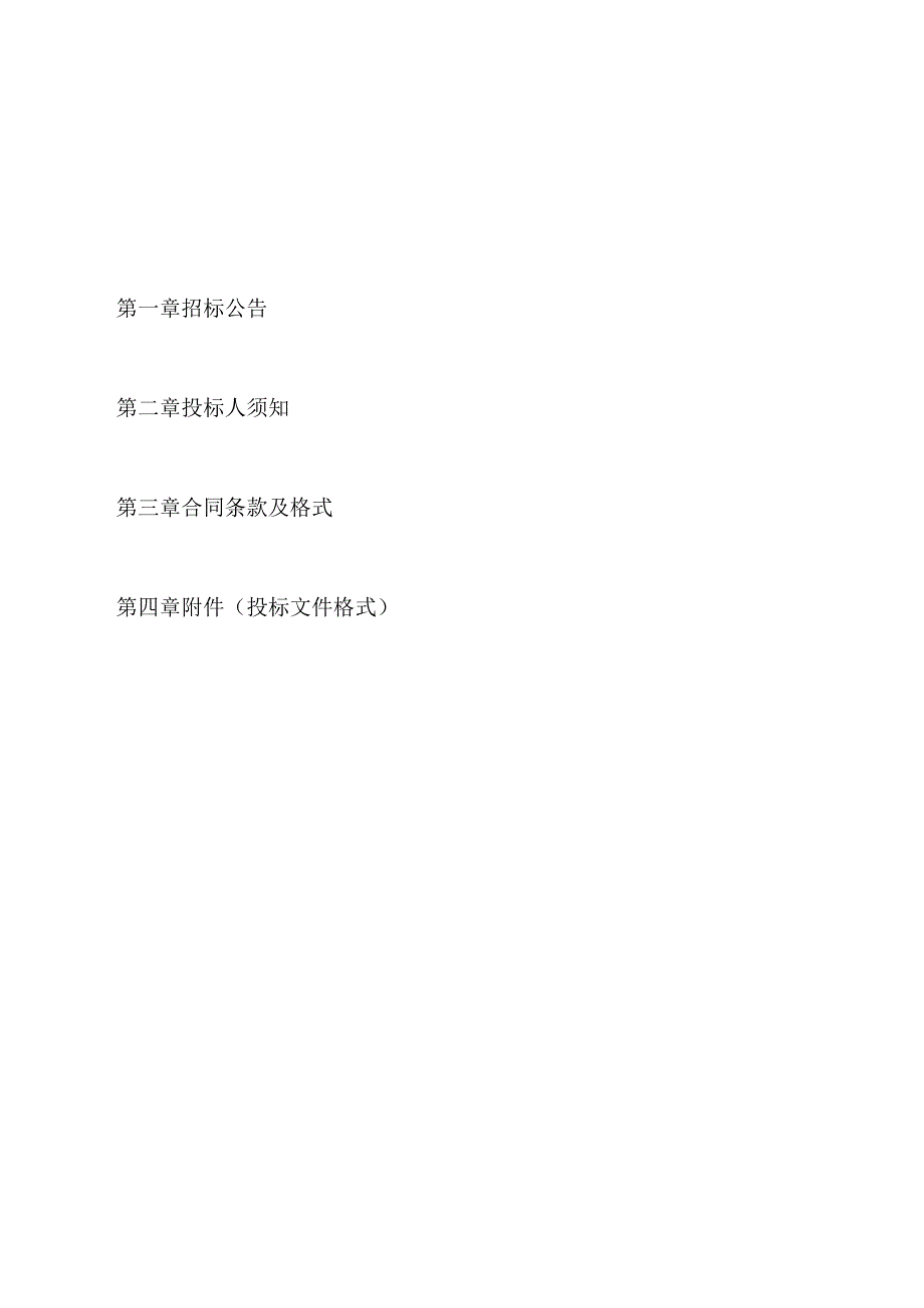材料招投标范本 14页.docx_第2页