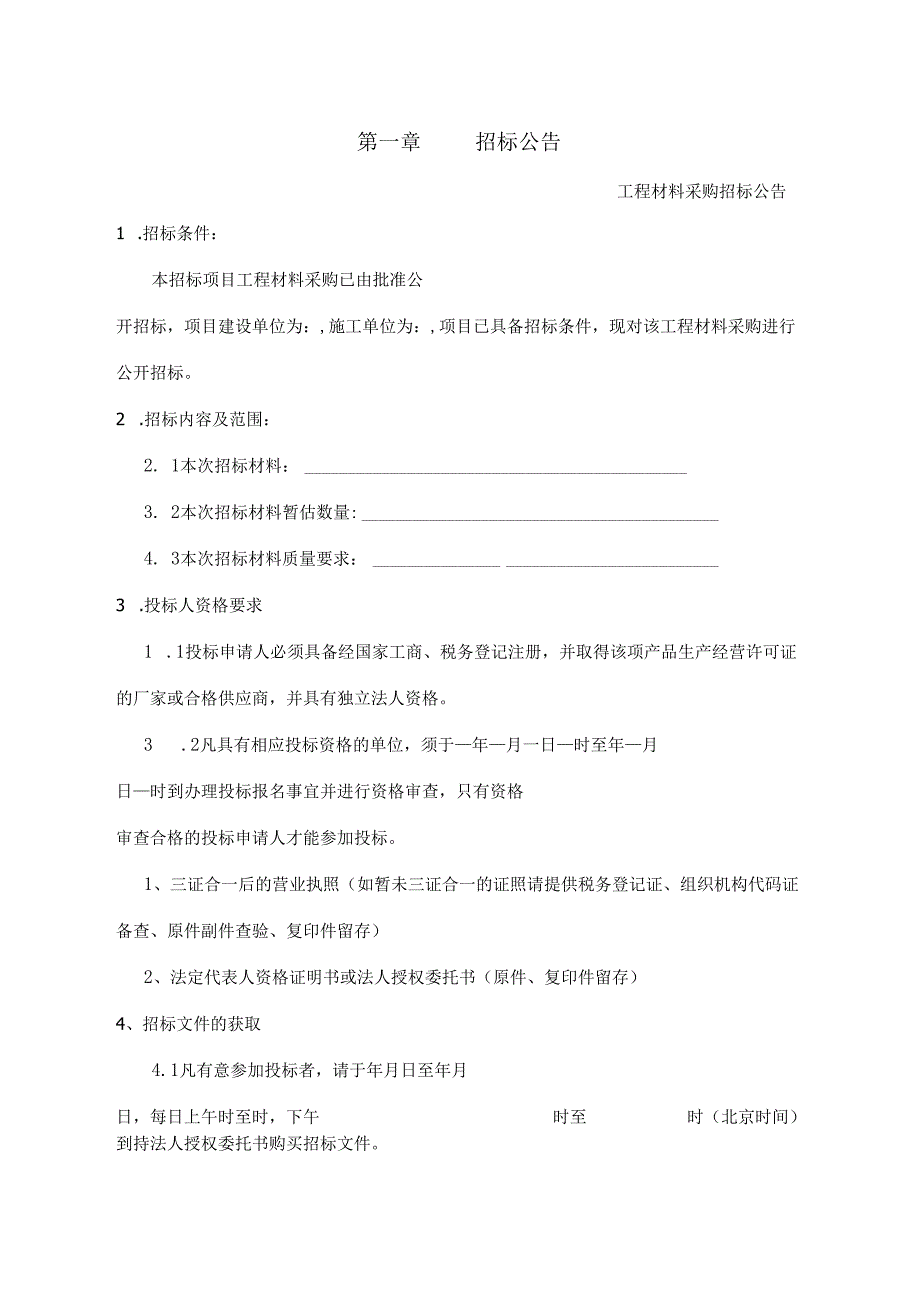 材料招投标范本 14页.docx_第3页