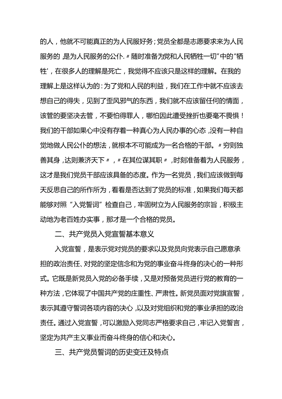 2025年“七一”专题党课(精选10篇样例).docx_第3页