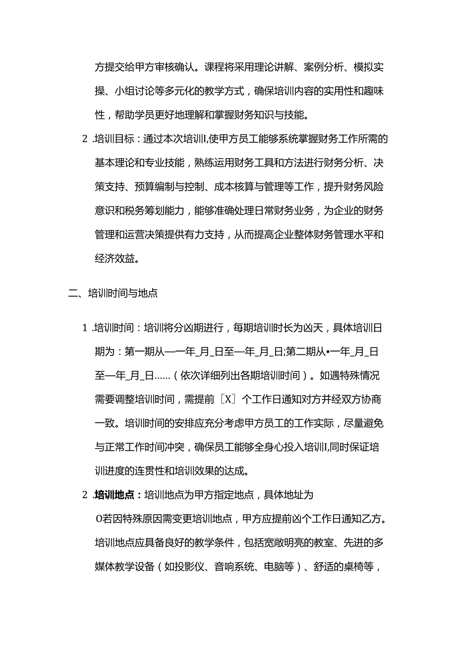 职业技能培训学校财务技能培训合同.docx_第2页