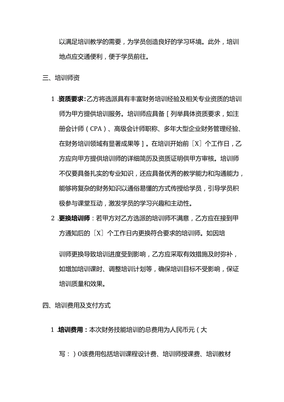 职业技能培训学校财务技能培训合同.docx_第3页