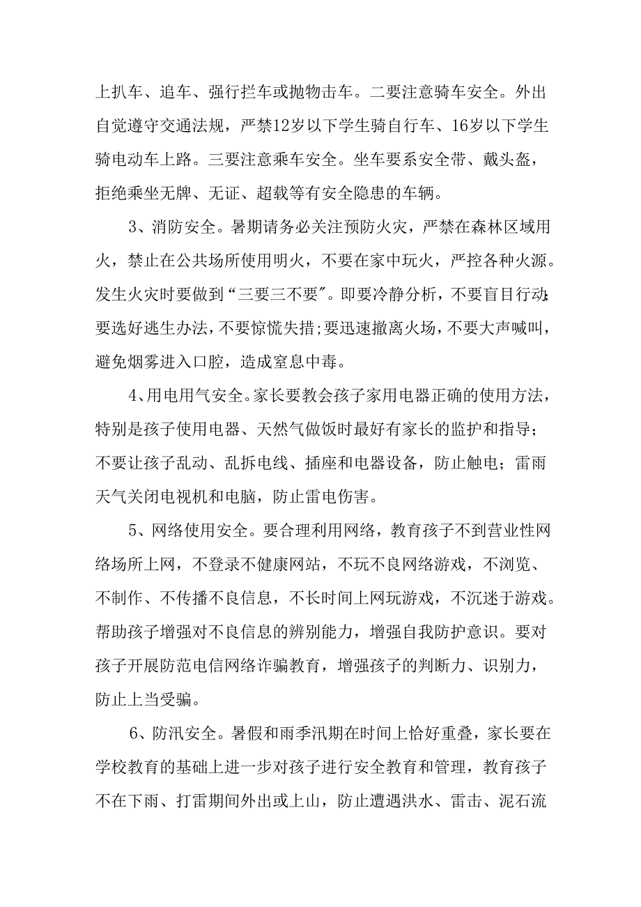 2025年中小学暑假致学生及家长的一封信 （6份）.docx_第2页