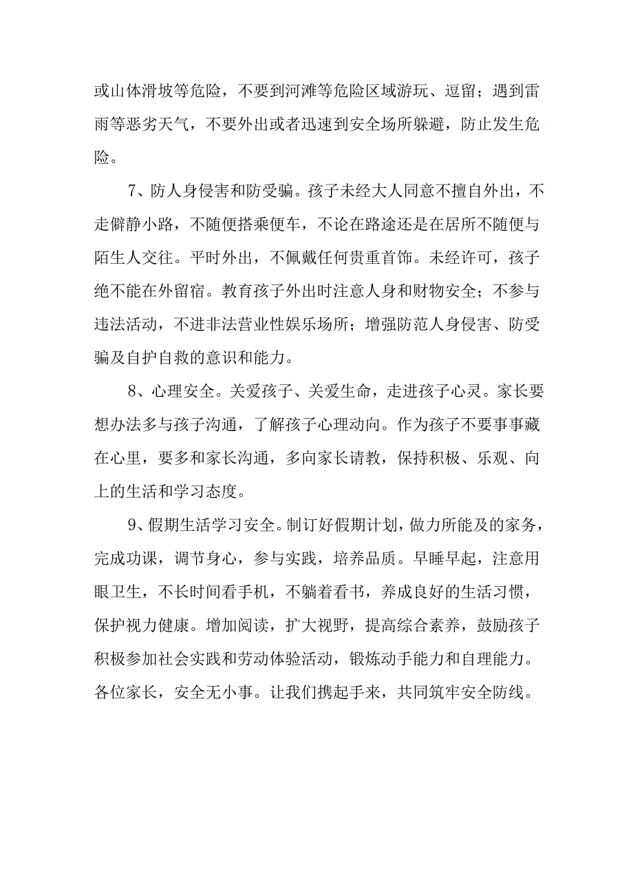 2025年中小学暑假致学生及家长的一封信 （6份）.docx_第3页