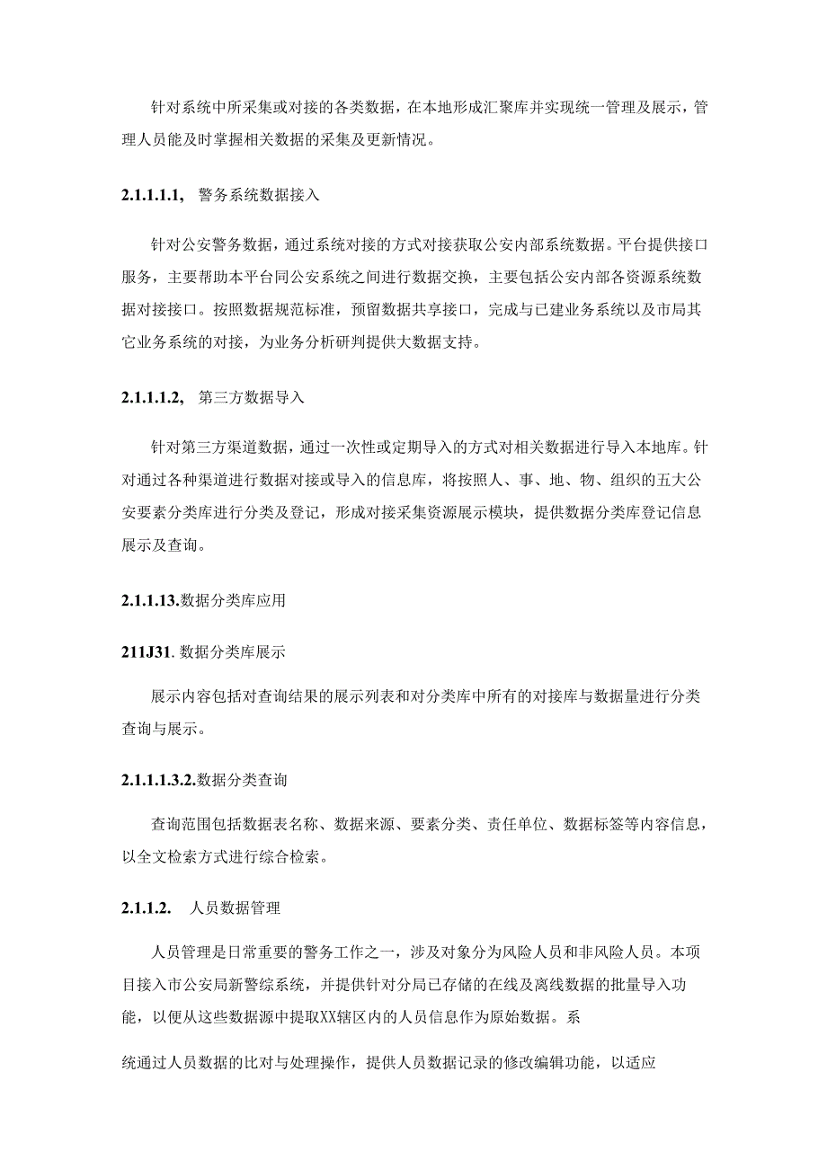 警务数据中台（“X安”智慧警务管理平台）建设要求.docx_第2页