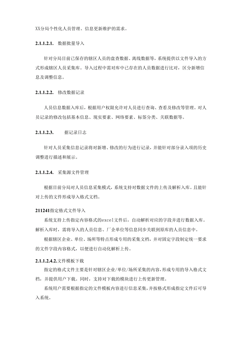 警务数据中台（“X安”智慧警务管理平台）建设要求.docx_第3页