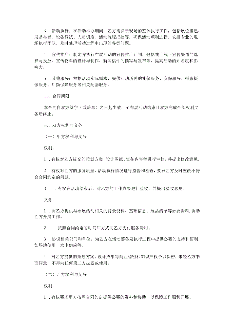 布展活动策划委托合同范本Word模板.docx_第2页