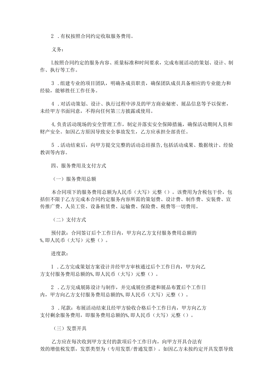 布展活动策划委托合同范本Word模板.docx_第3页