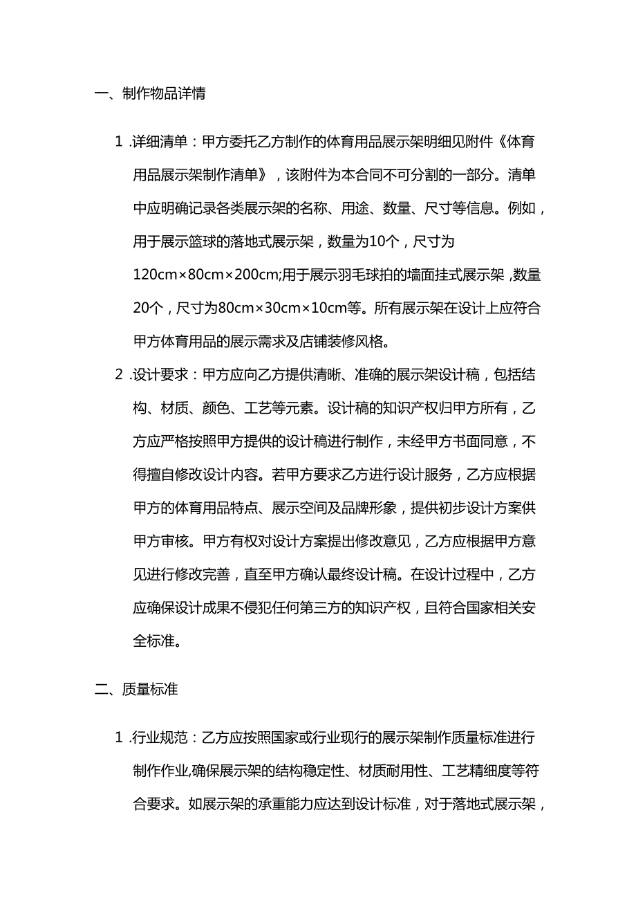 体育用品展示架制作服务合同.docx_第2页