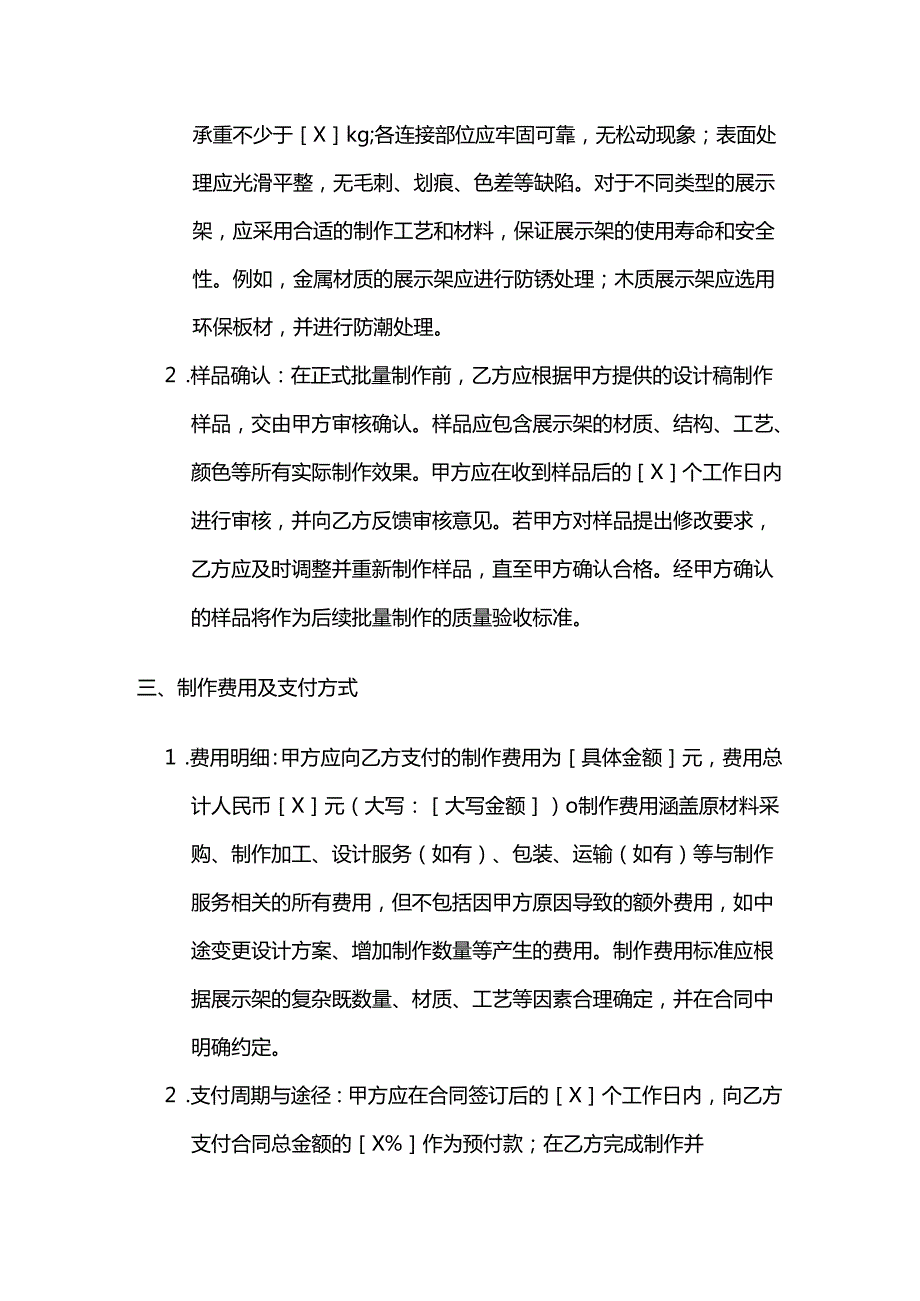 体育用品展示架制作服务合同.docx_第3页