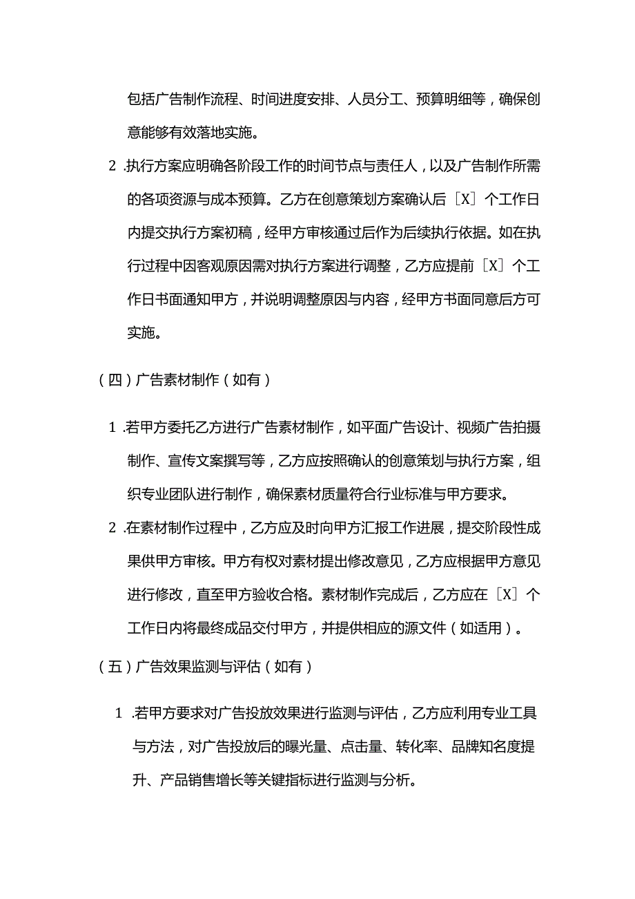 广告传媒公司广告创意策划服务合同.docx_第3页