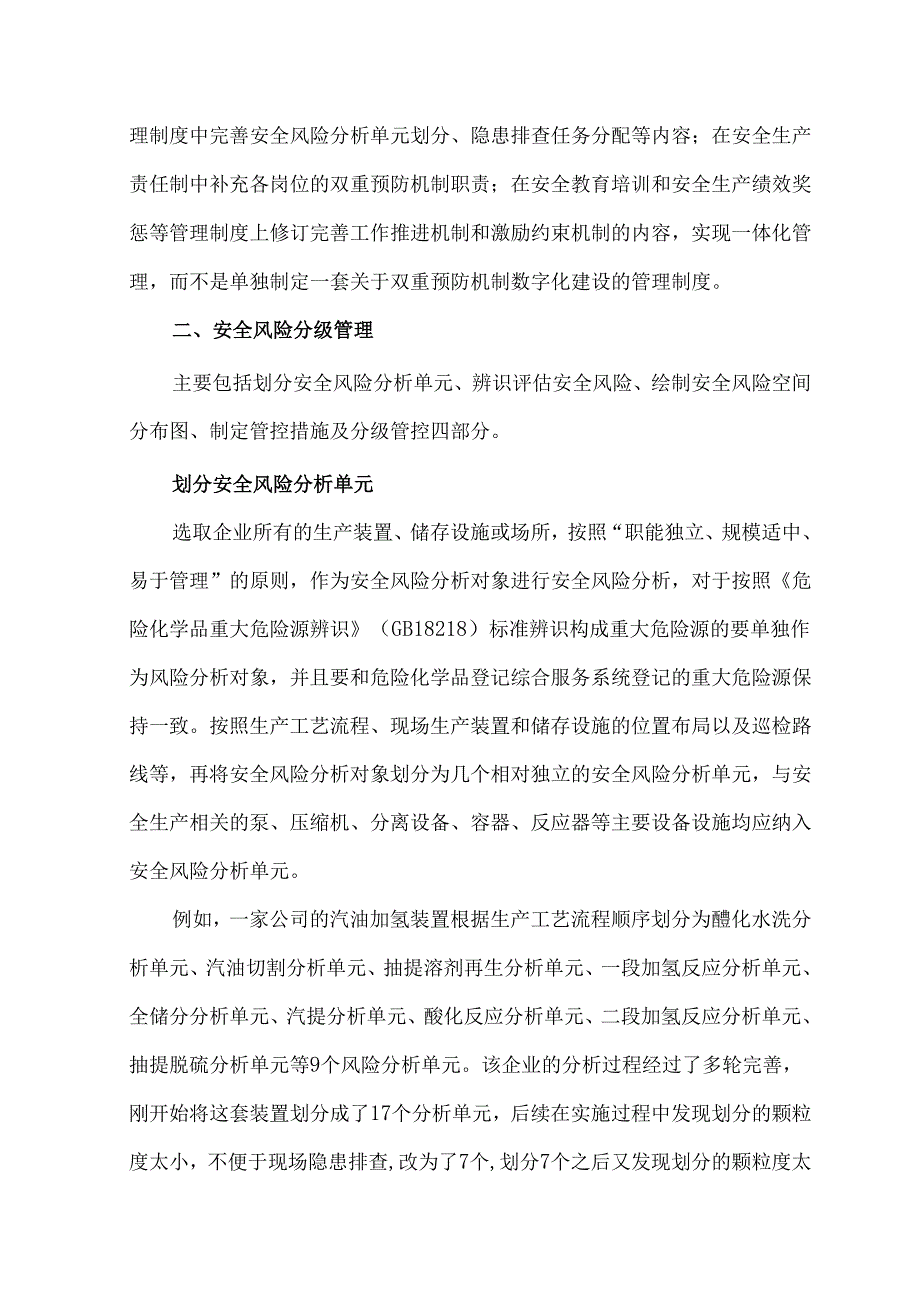 基于五有的危化品企业双重预防机制数字化建设.docx_第3页
