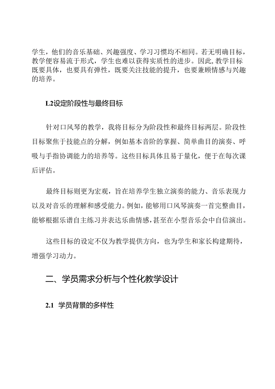 口风琴个别指导教学计划.docx_第2页