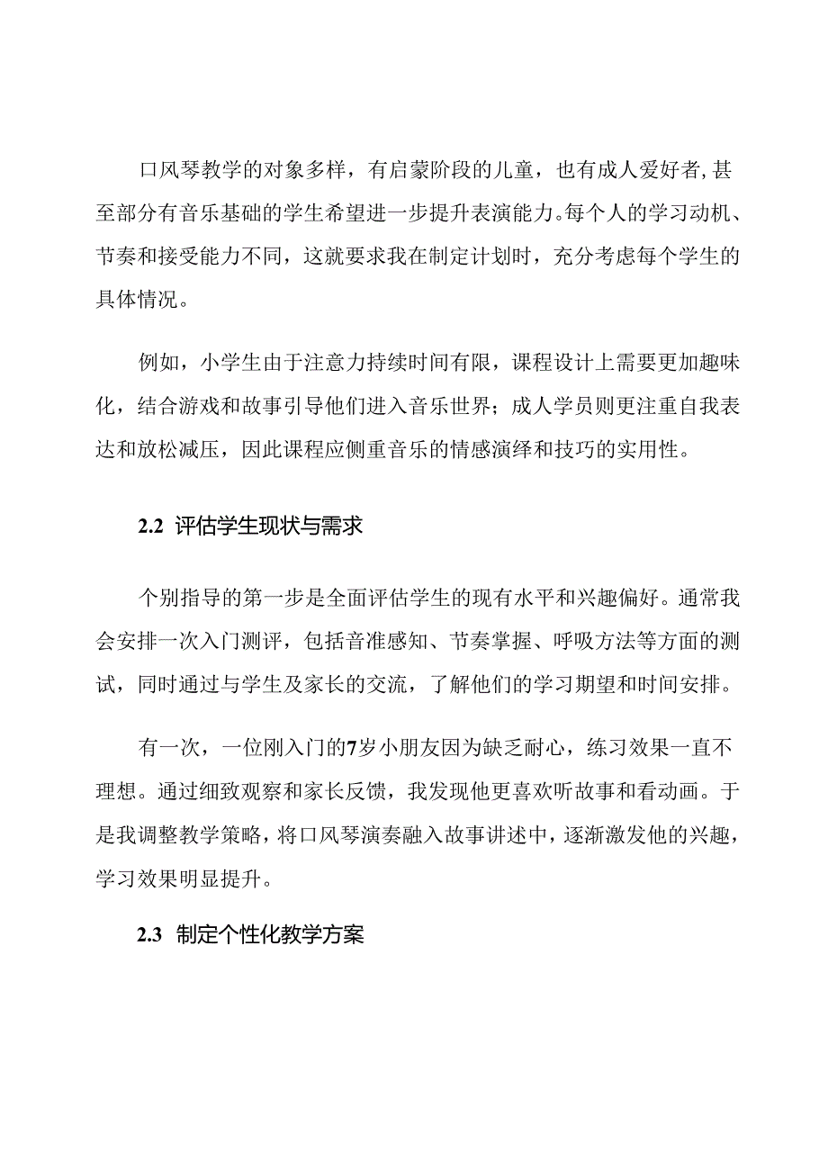 口风琴个别指导教学计划.docx_第3页