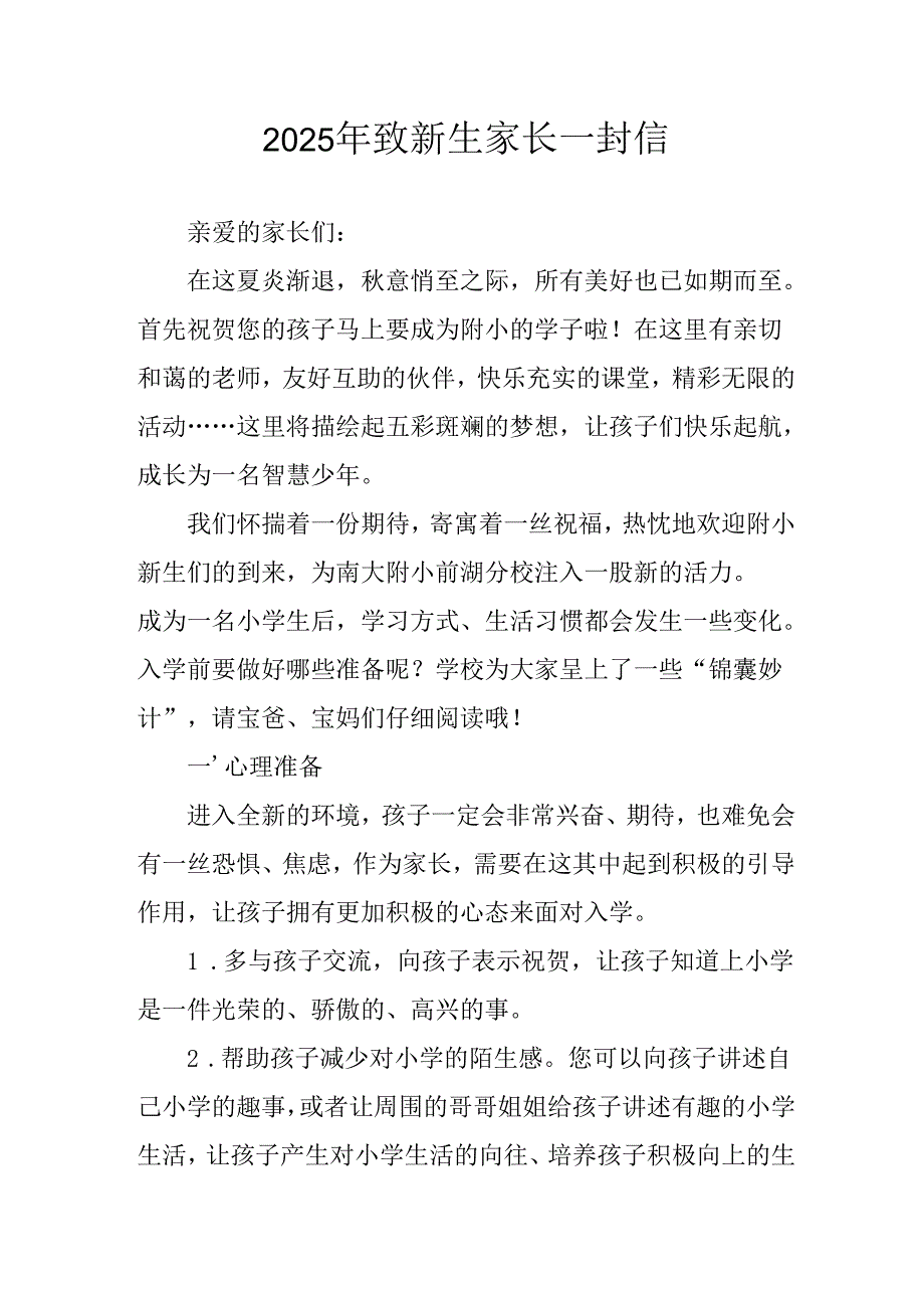 学校2025年致《新生家长》的一封信 （3份）_69.docx_第1页
