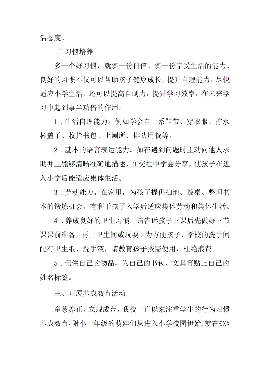 学校2025年致《新生家长》的一封信 （3份）_69.docx_第2页