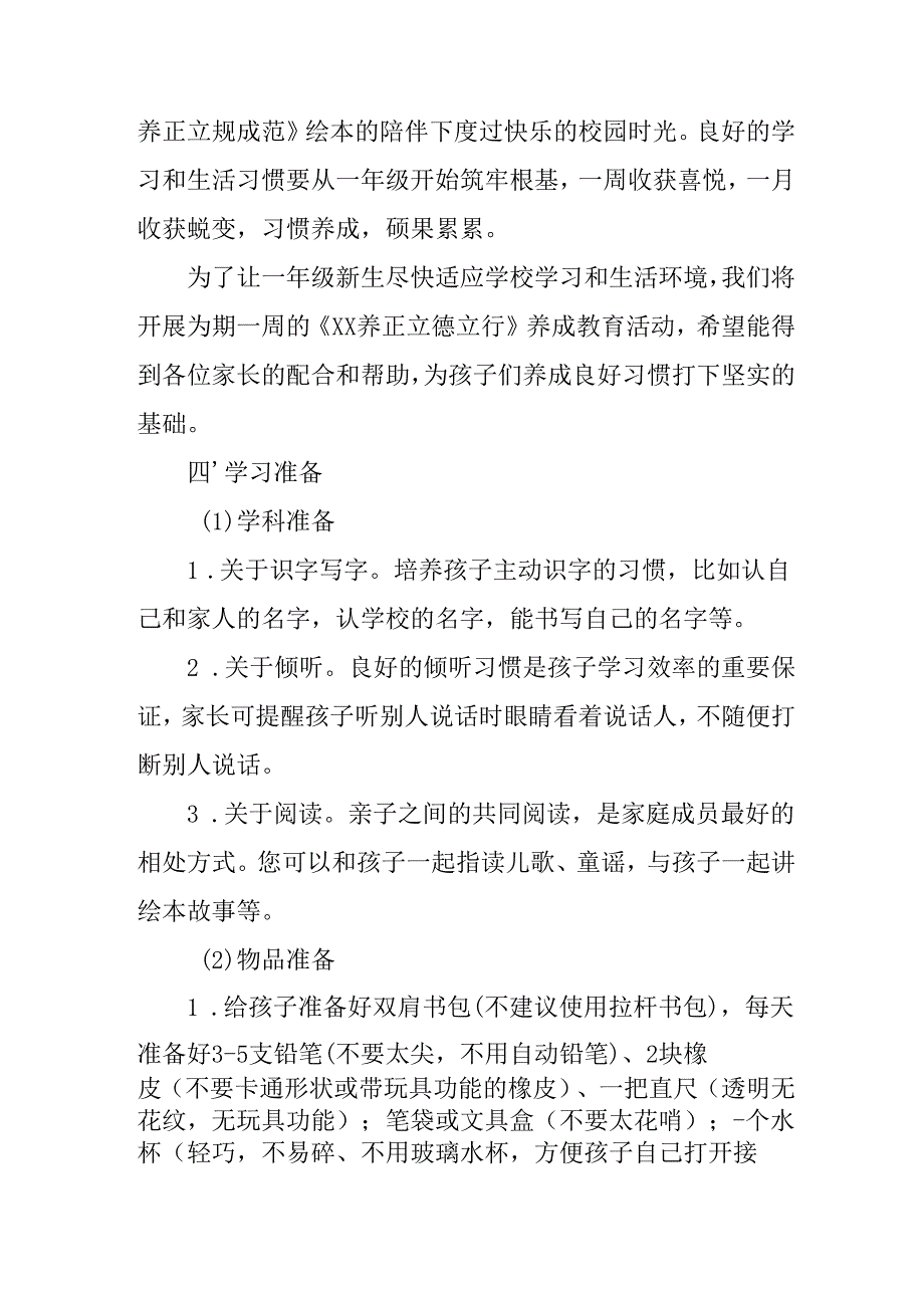 学校2025年致《新生家长》的一封信 （3份）_69.docx_第3页