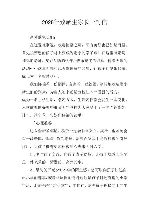 学校2025年致《新生家长》的一封信 （3份）_69.docx
