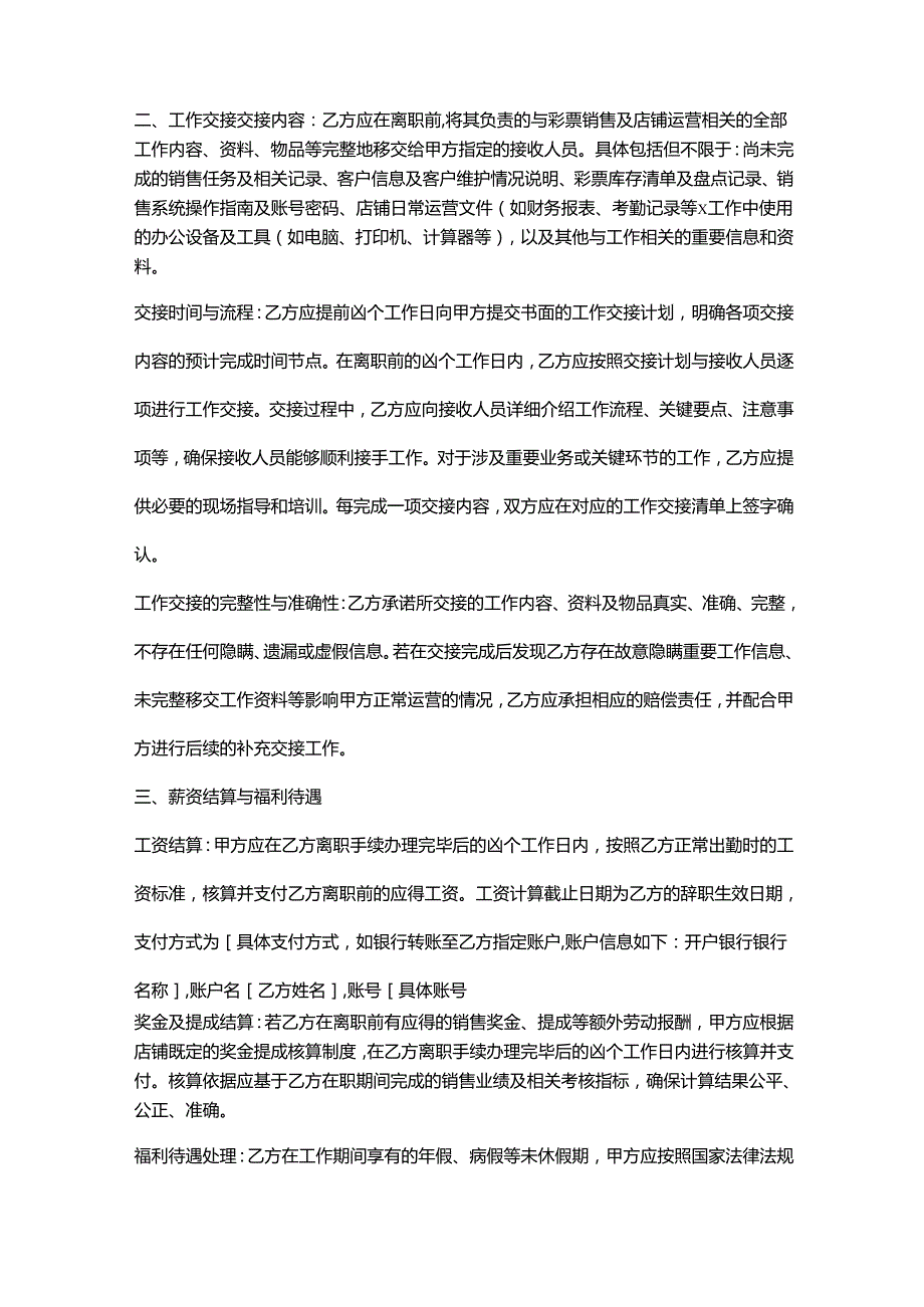 彩票店员工辞职协议.docx_第2页