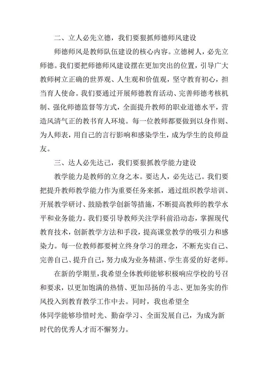 2025年学校秋季开学典礼校长致辞 合计3份.docx_第2页