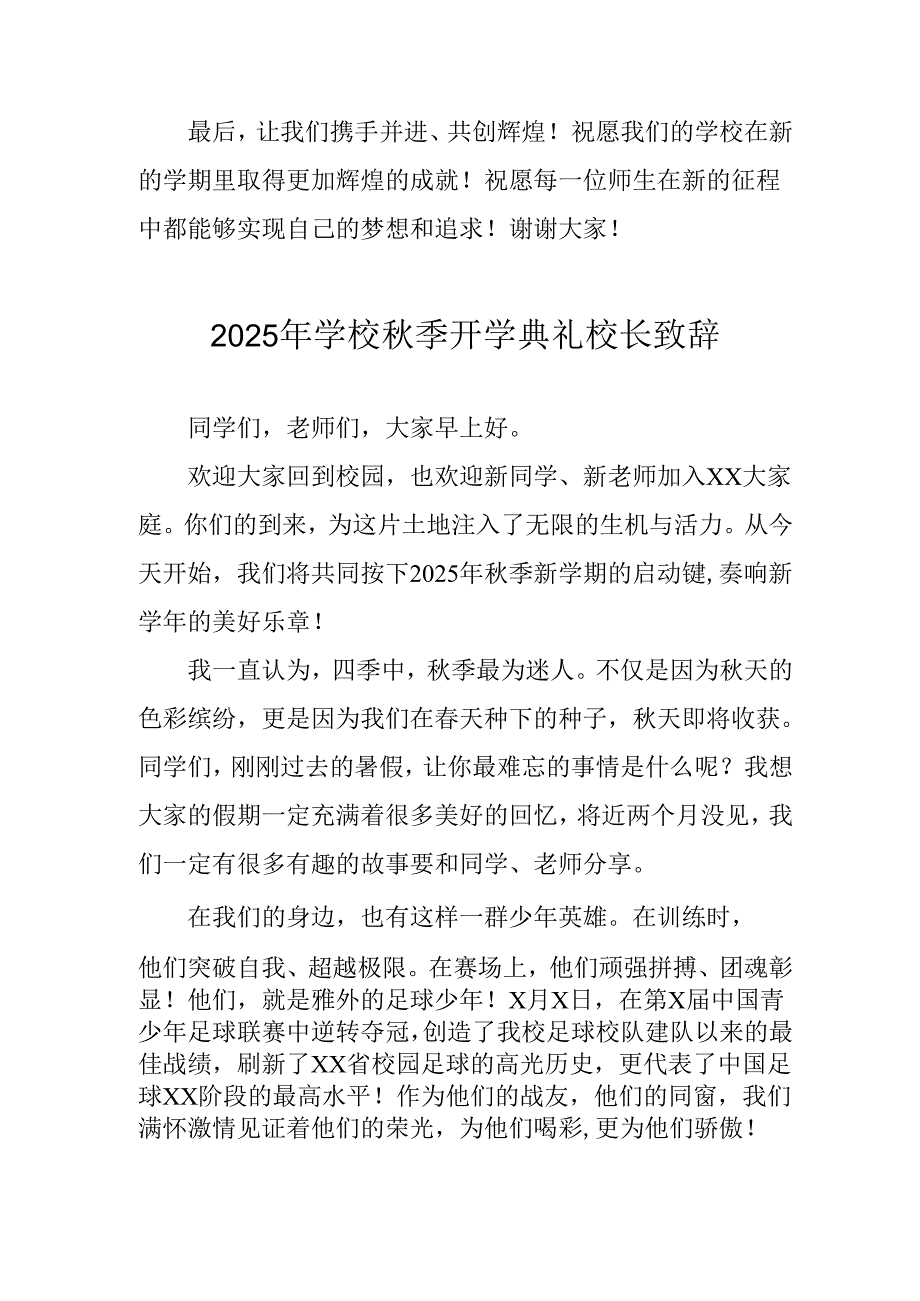 2025年学校秋季开学典礼校长致辞 合计3份.docx_第3页