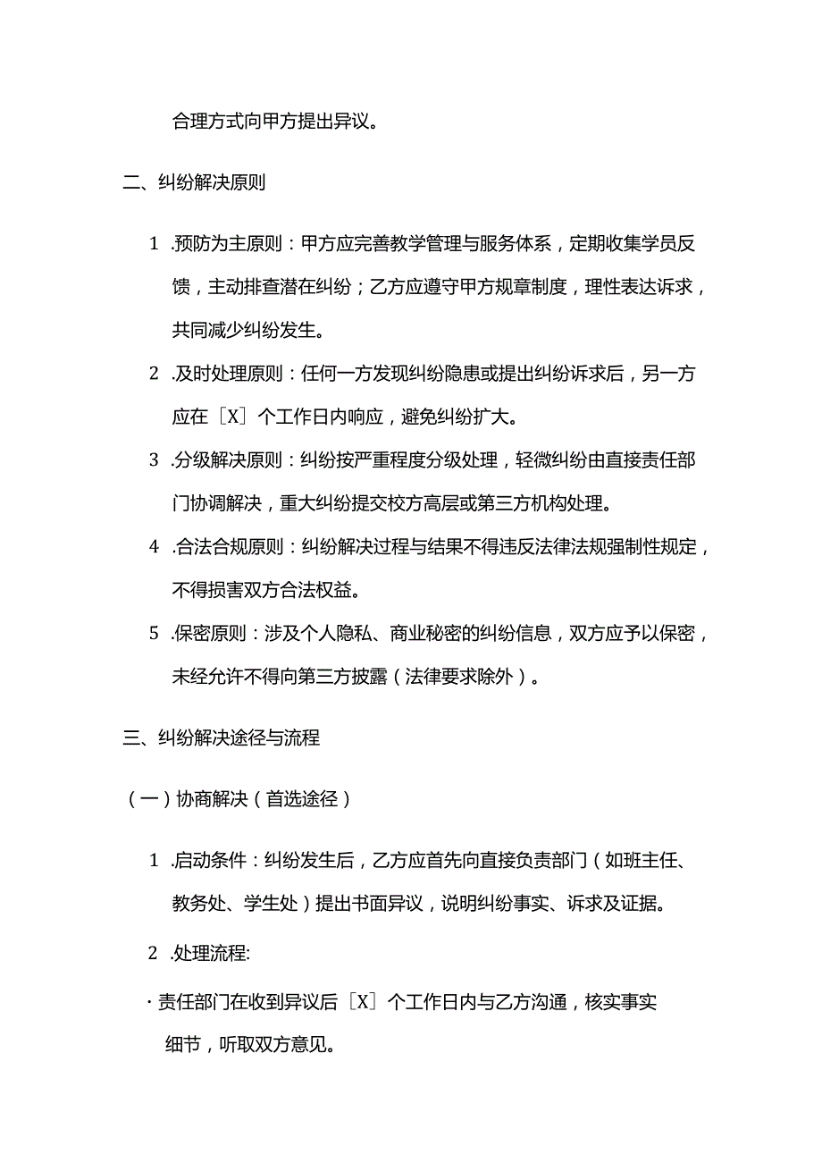 职业技能培训学校学员学习纠纷解决合同.docx_第3页