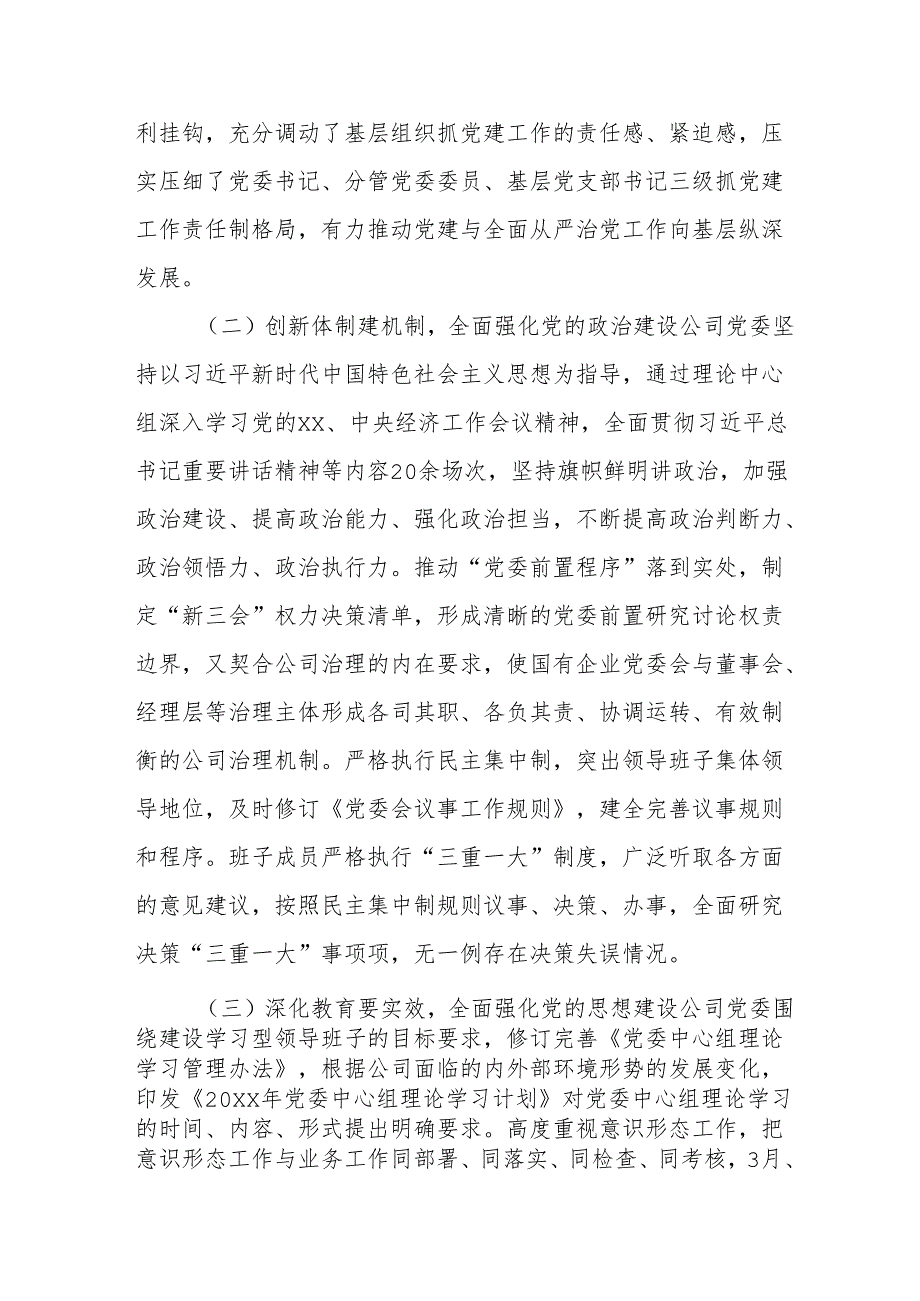 开展2025年上半年《党建工作总结》及下一步工作打算（7份）_54.docx_第2页
