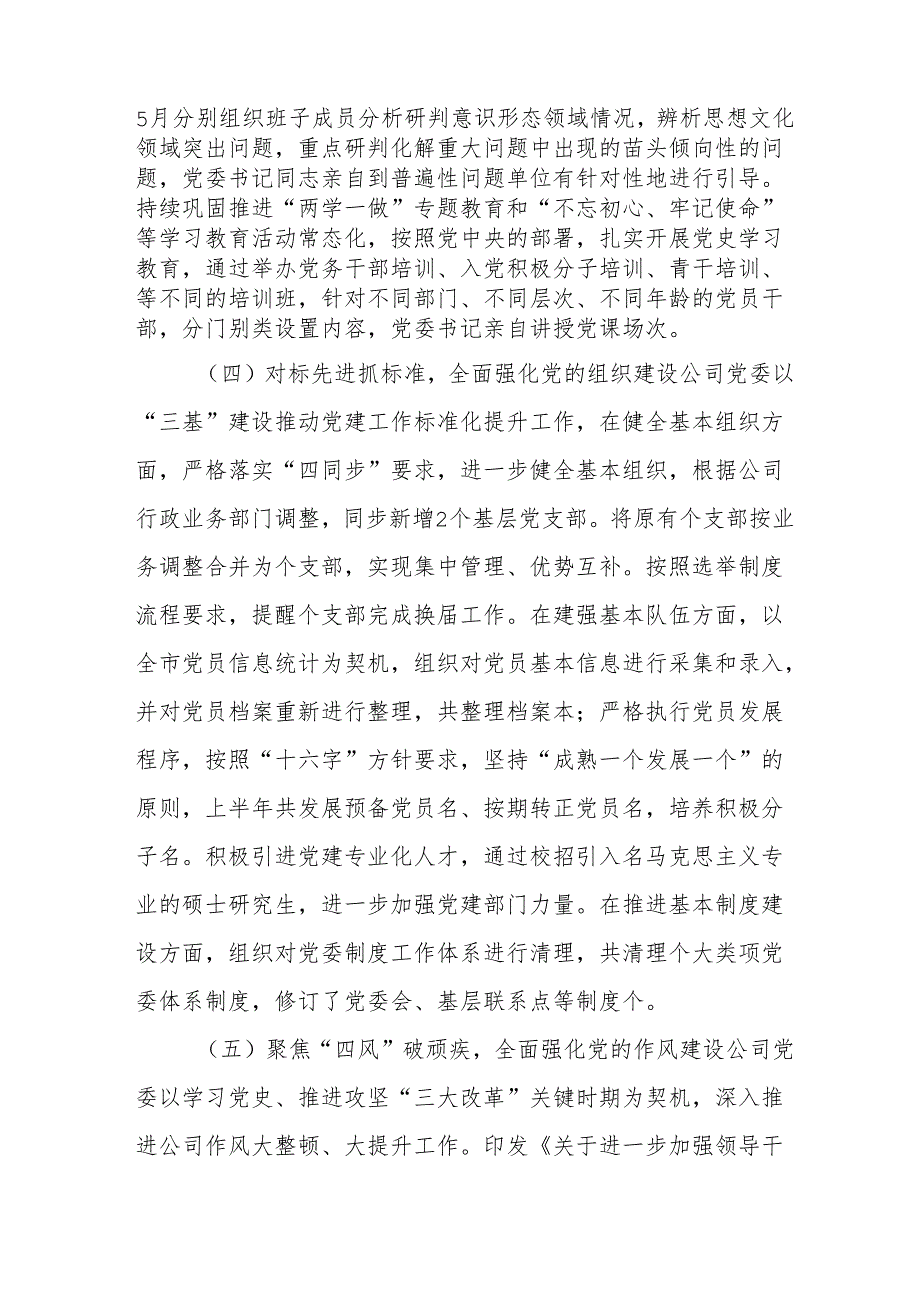 开展2025年上半年《党建工作总结》及下一步工作打算（7份）_54.docx_第3页