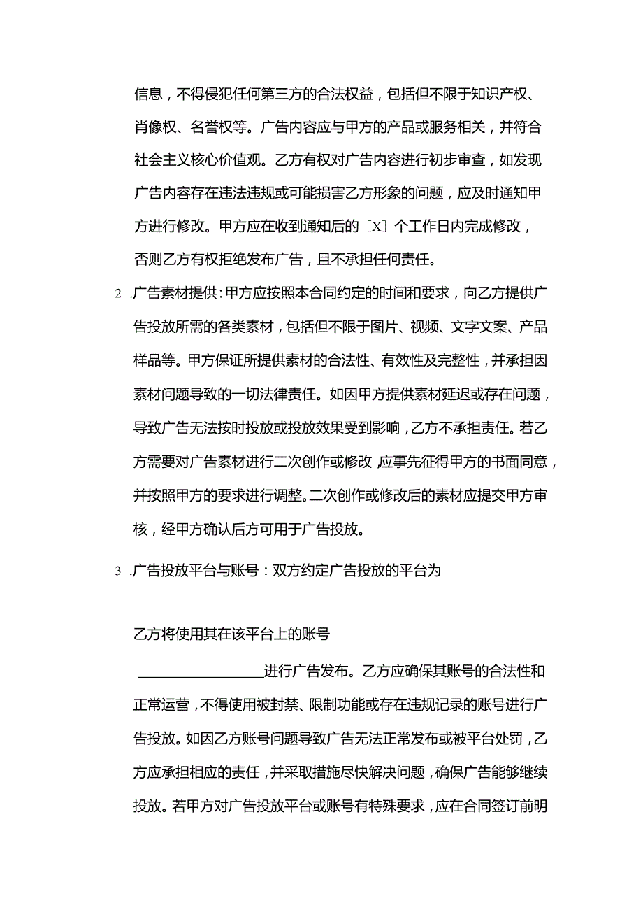 广告传媒公司意见领袖广告投放合同.docx_第2页