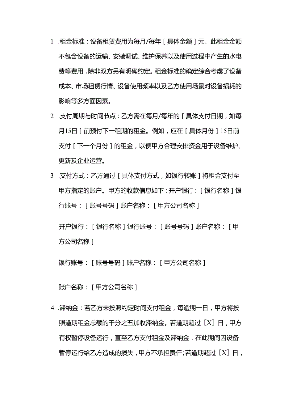 制冷设备公司蒸发器租赁合同.docx_第3页