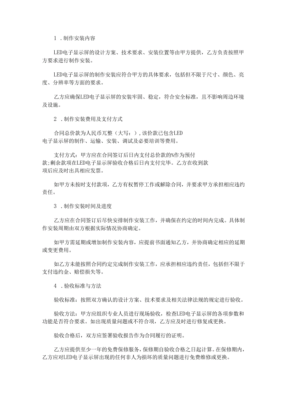 LED电子显示屏制作安装合同范本Word模板.docx_第2页