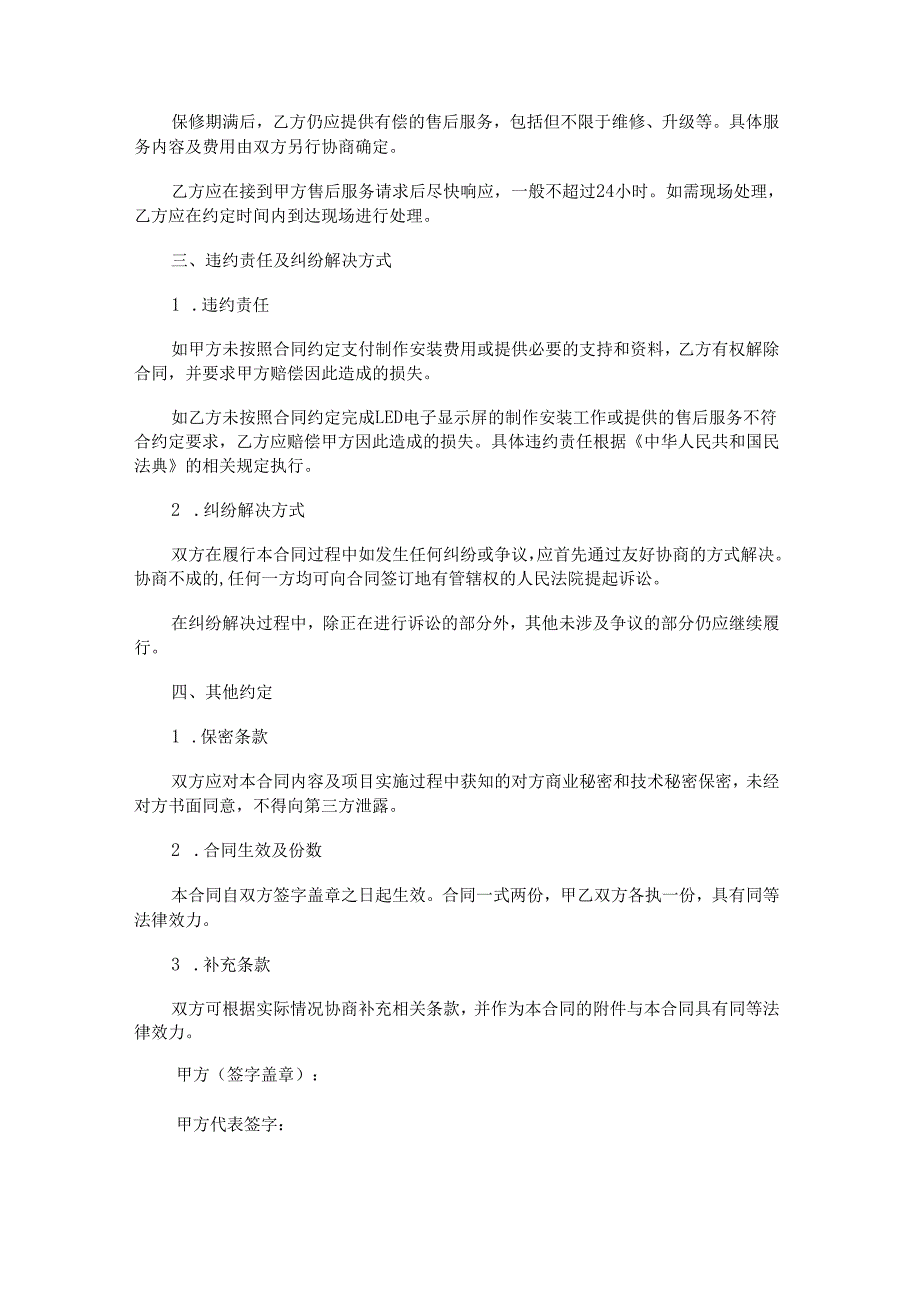 LED电子显示屏制作安装合同范本Word模板.docx_第3页