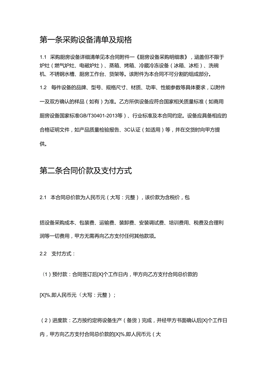 快捷酒店厨房设备采购合同.docx_第2页