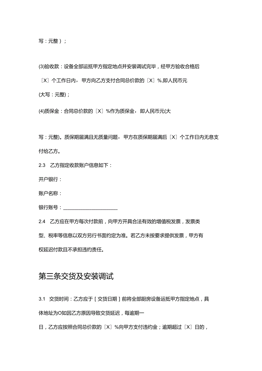 快捷酒店厨房设备采购合同.docx_第3页