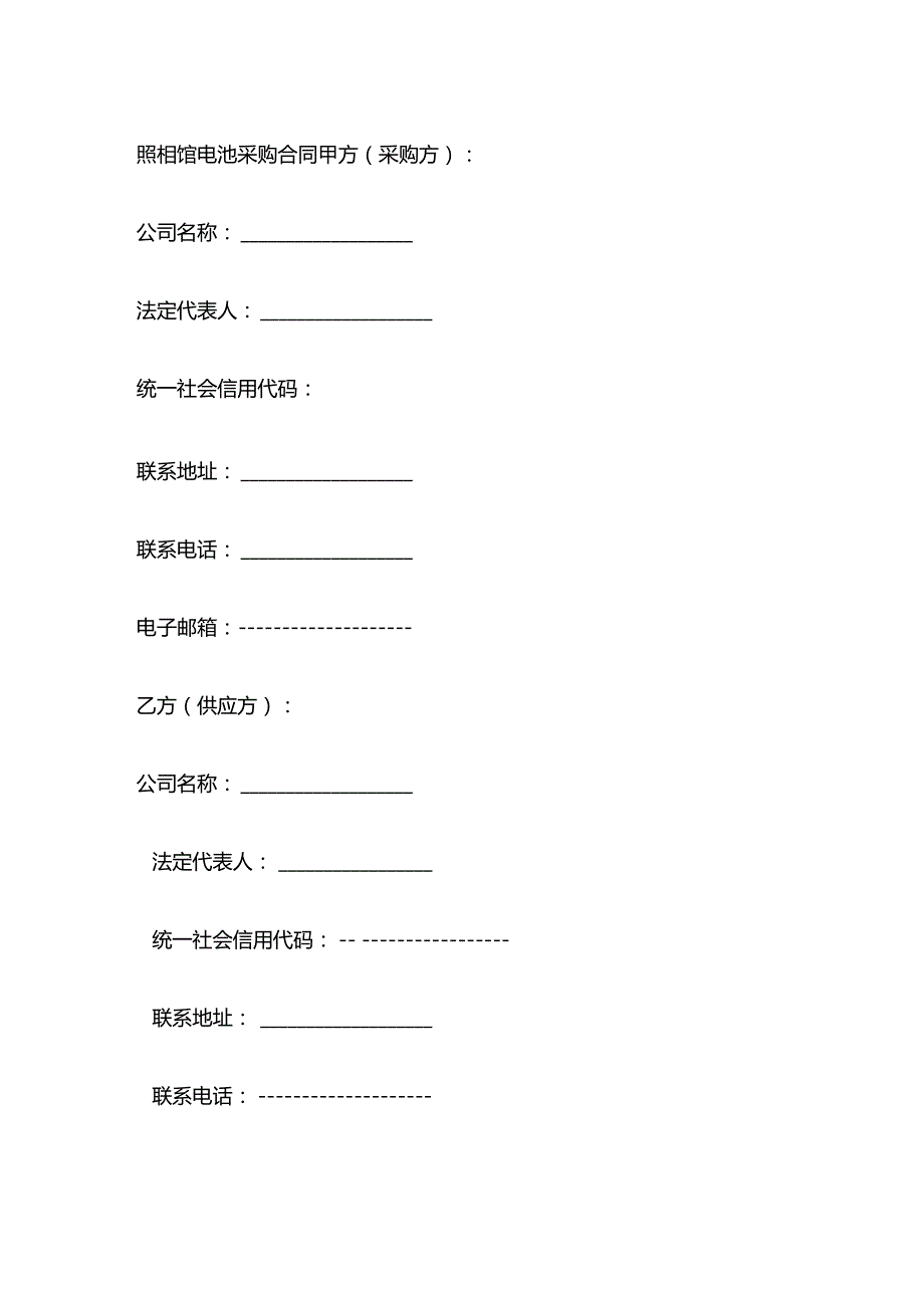 照相馆电池采购合同.docx_第1页