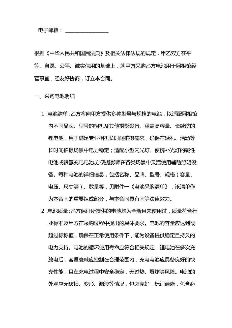 照相馆电池采购合同.docx_第2页