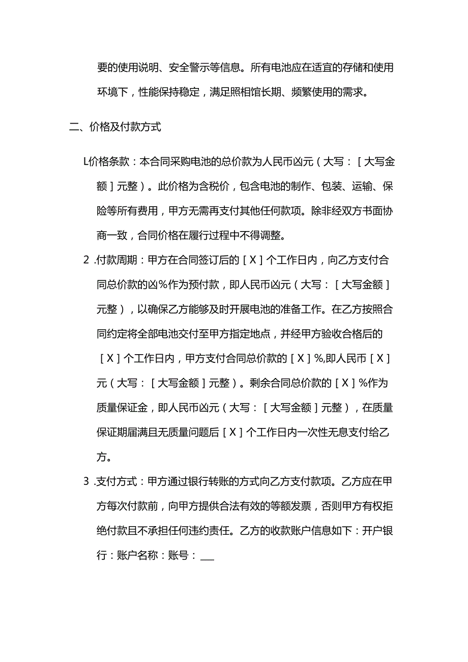 照相馆电池采购合同.docx_第3页
