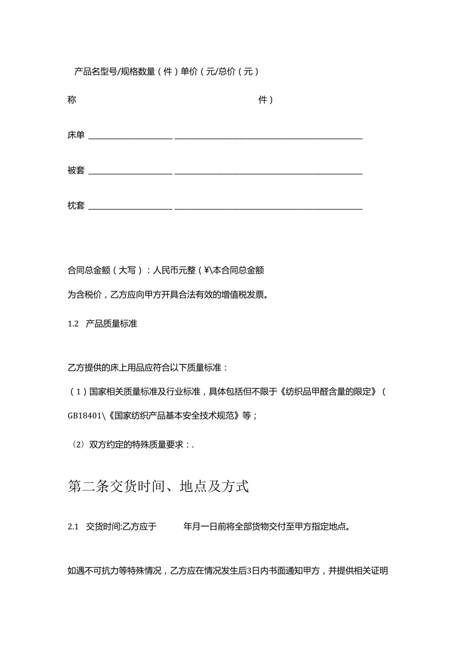 快捷酒店床上用品采购合同.docx_第2页