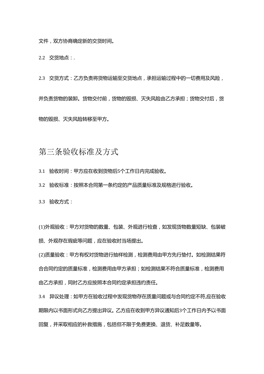快捷酒店床上用品采购合同.docx_第3页