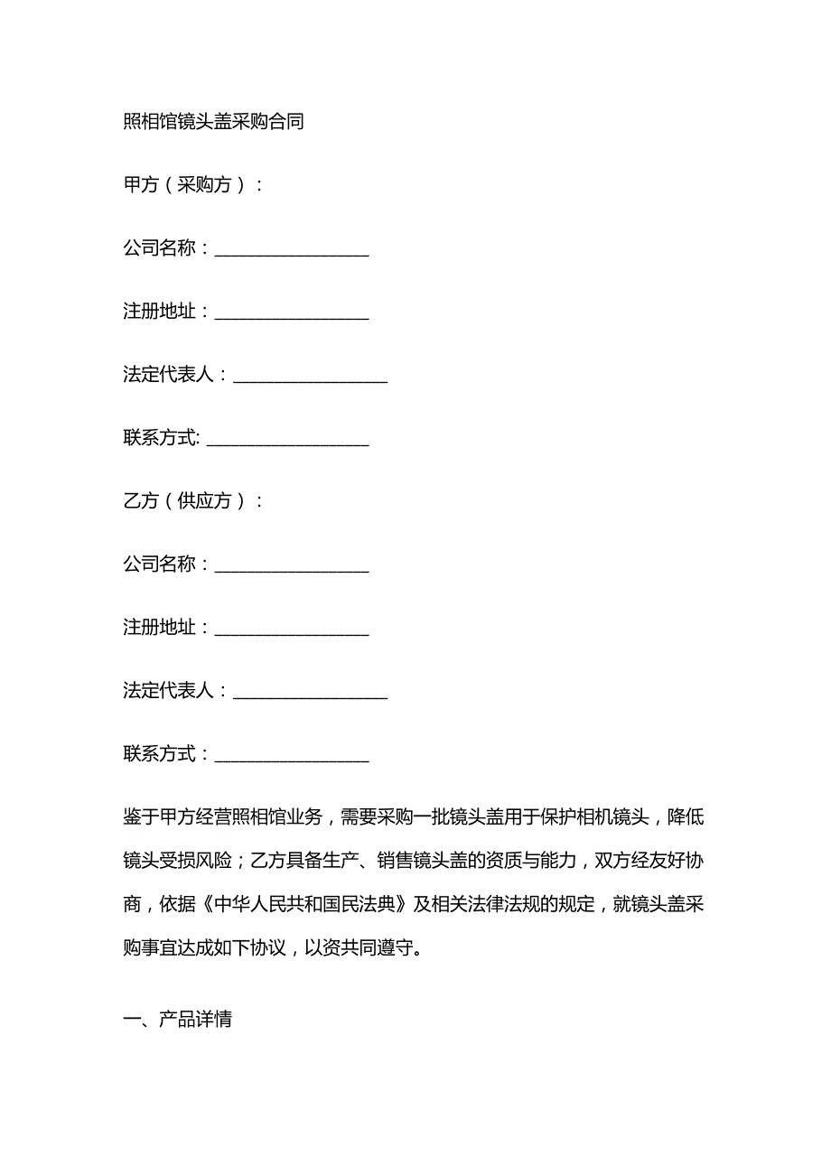 照相馆镜头盖采购合同.docx_第1页