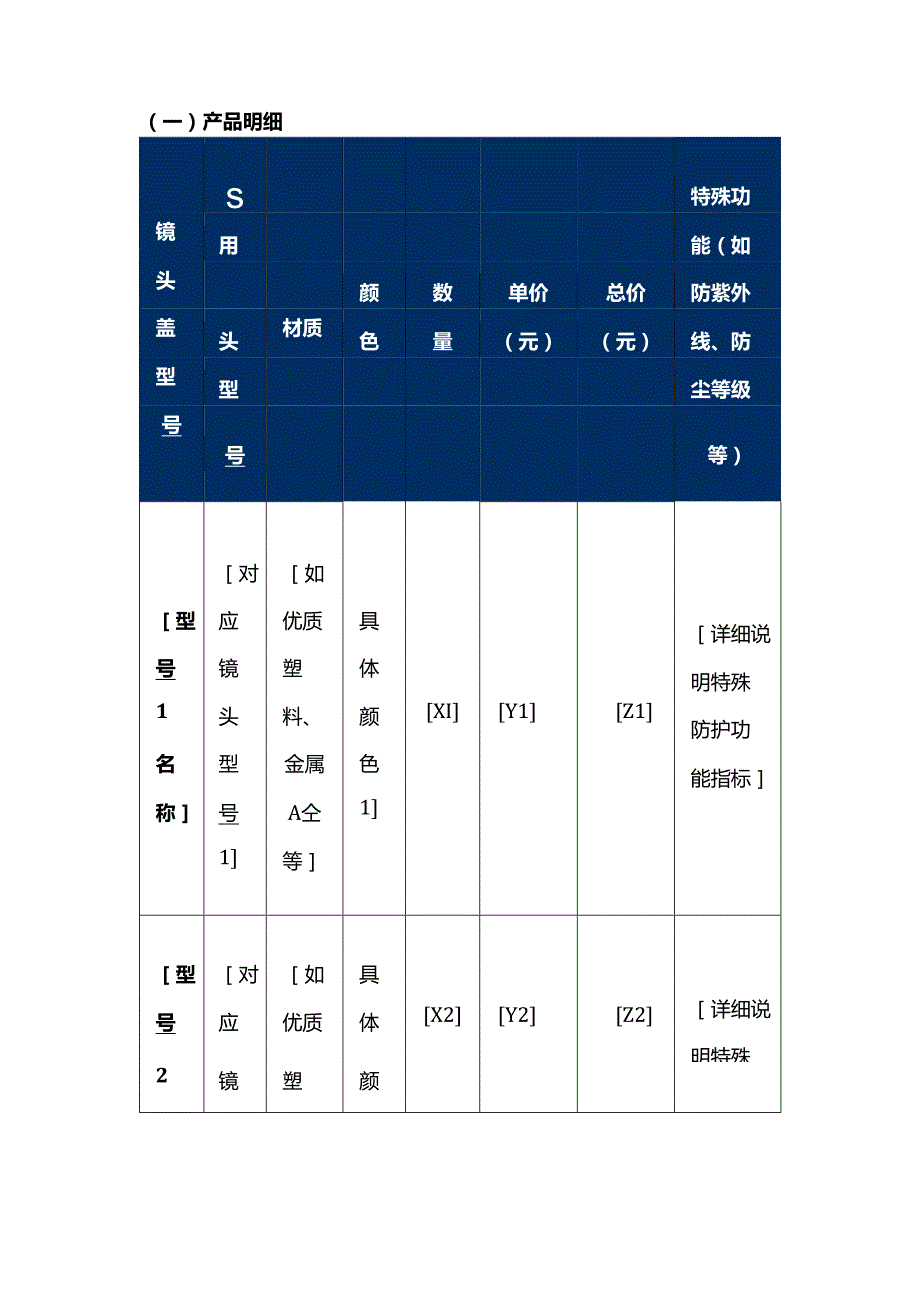 照相馆镜头盖采购合同.docx_第2页