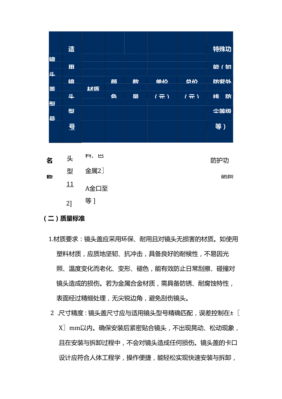 照相馆镜头盖采购合同.docx_第3页