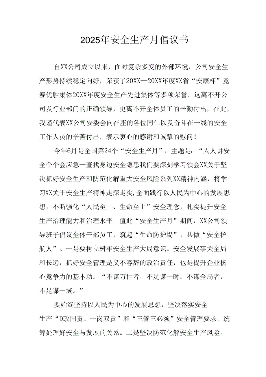 2025年全国安全生产月倡议书 合计7份.docx_第1页