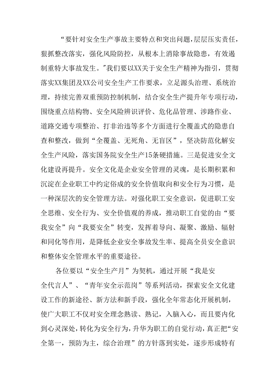 2025年全国安全生产月倡议书 合计7份.docx_第2页