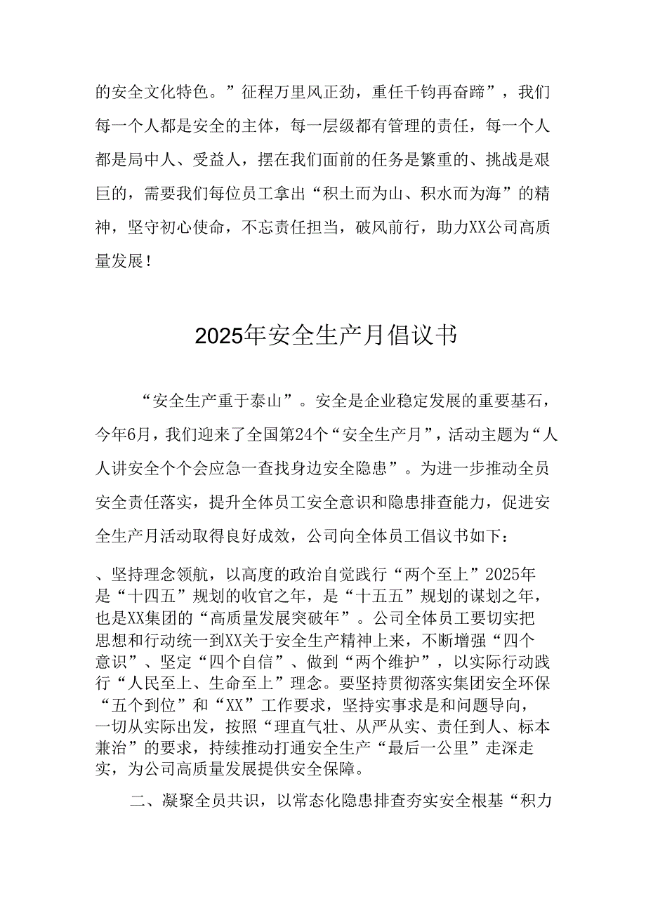 2025年全国安全生产月倡议书 合计7份.docx_第3页