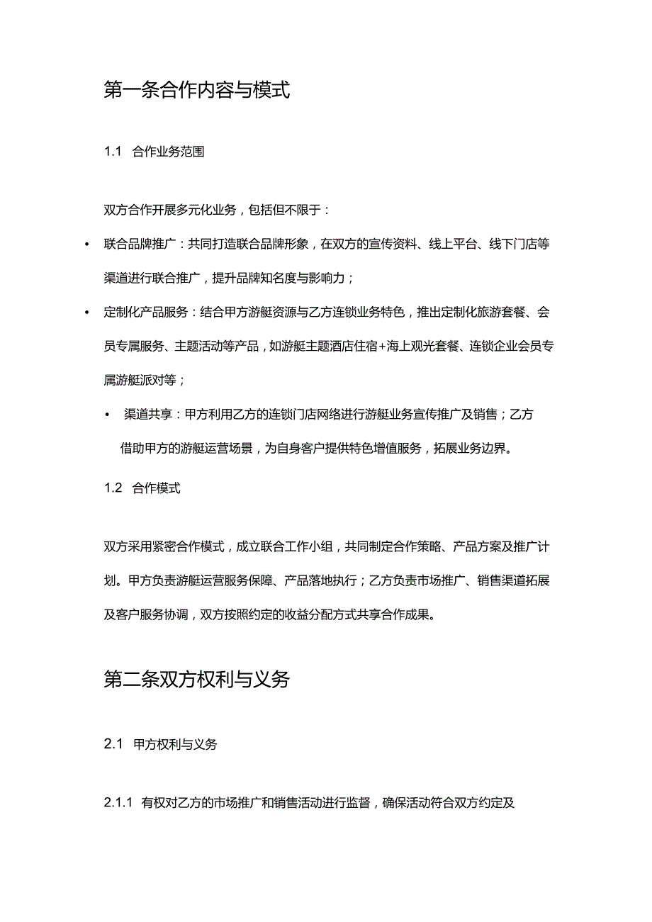 游艇公司与连锁企业合作合同.docx_第2页