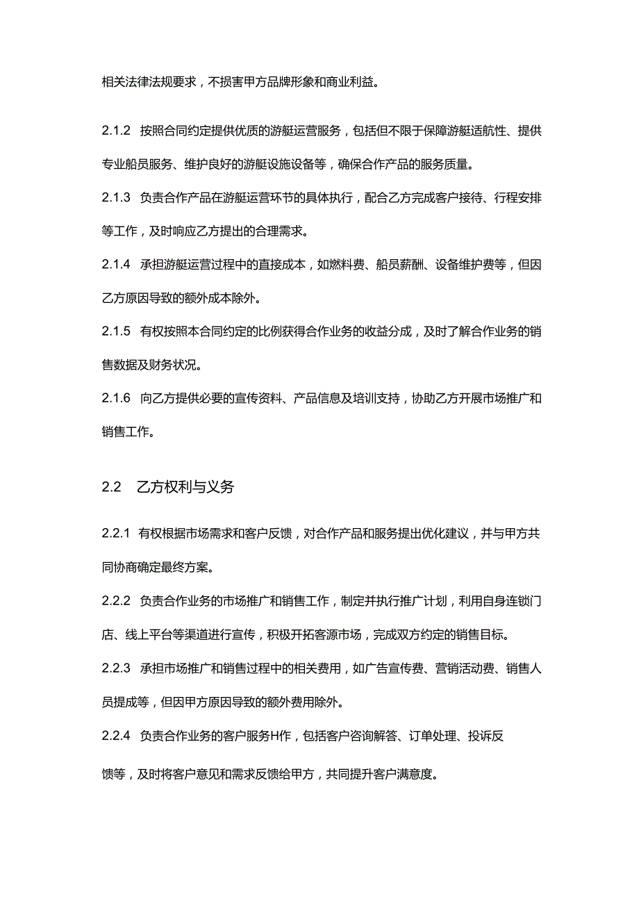 游艇公司与连锁企业合作合同.docx_第3页