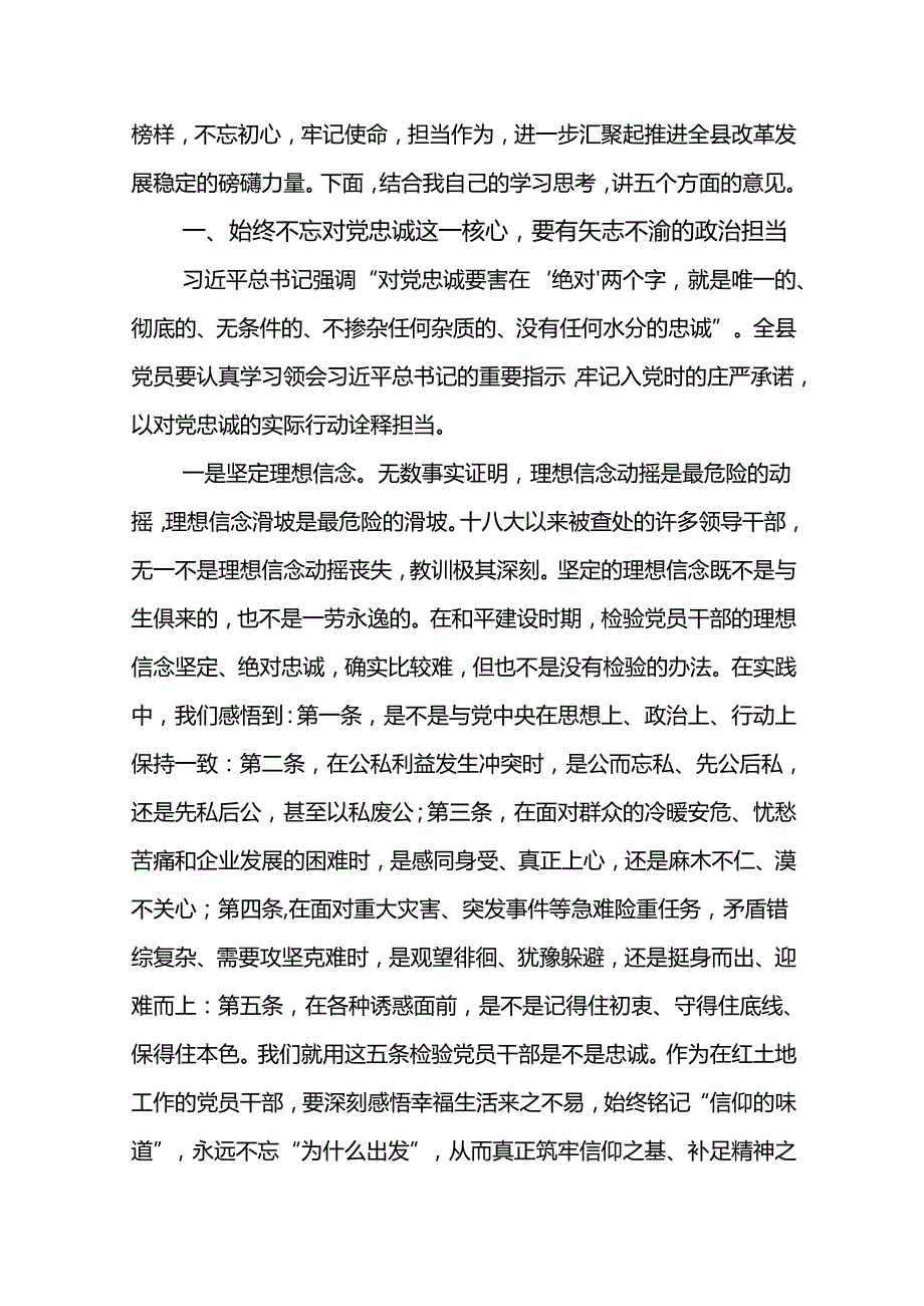 2025年在庆祝七一建党104周年大会上的讲话稿【范文汇编12篇】.docx_第3页