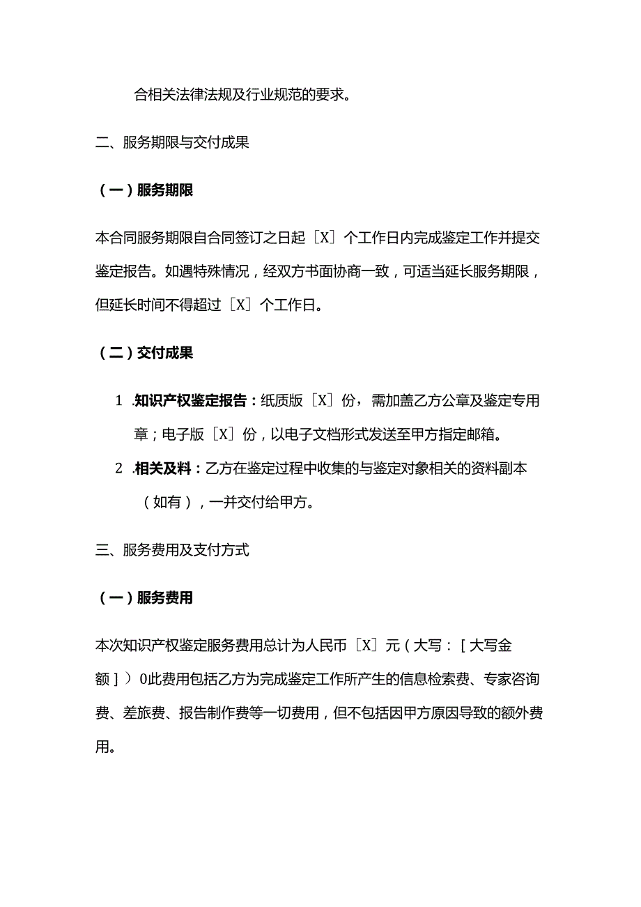 检测机构知识产权鉴定服务合同.docx_第3页