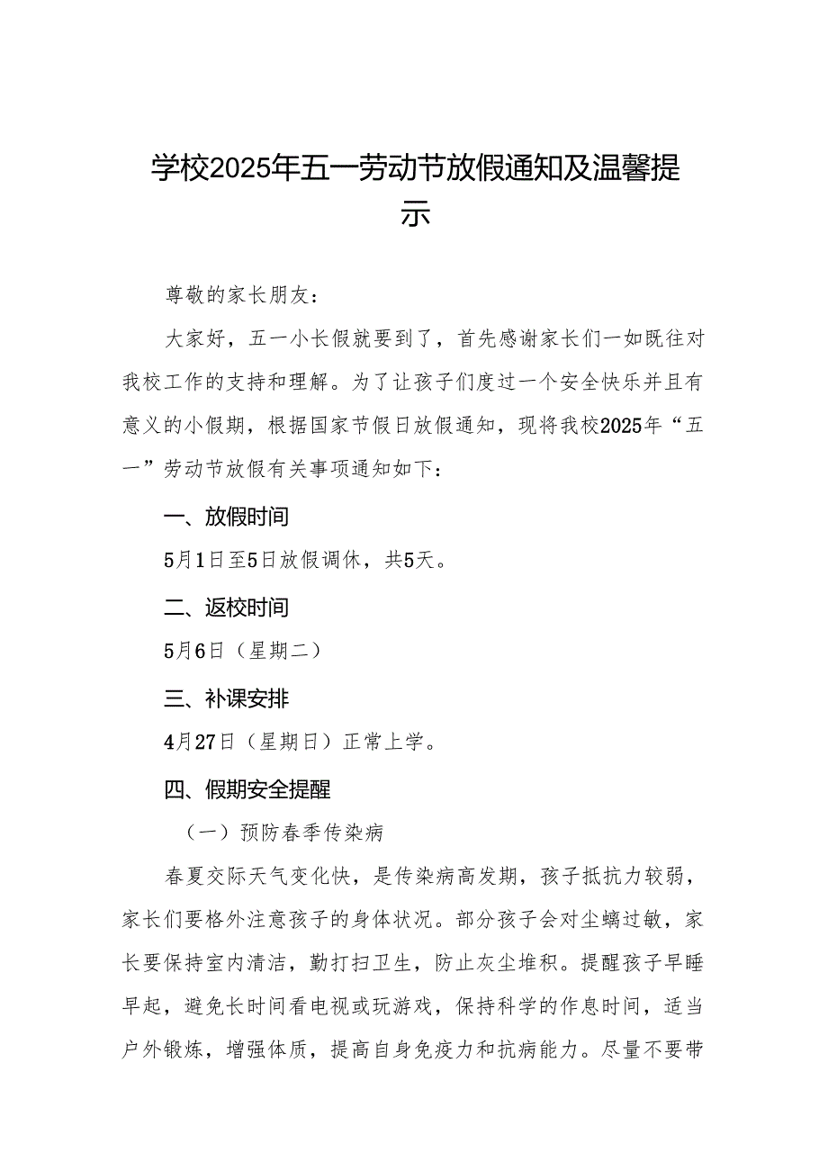 实验小学2025年五一劳动节放假通知及安全提醒五篇.docx_第1页
